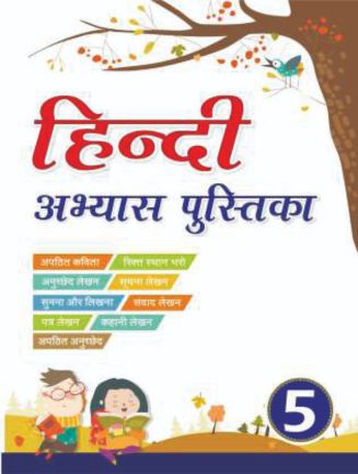 Blueberry Hindi Abhyas Series 5